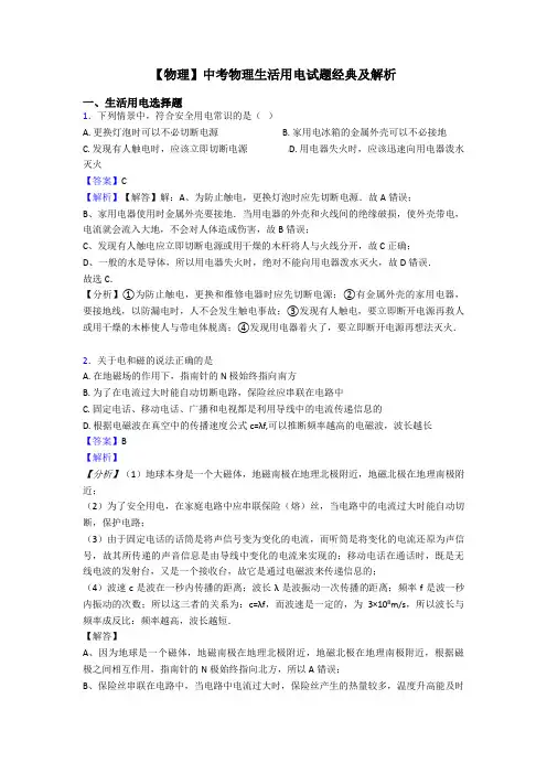 【物理】中考物理生活用电试题经典及解析