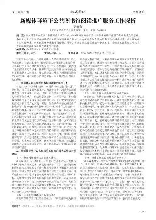 新媒体环境下公共图书馆阅读推广服务工作探析