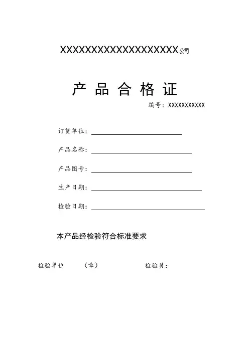 合格证封面