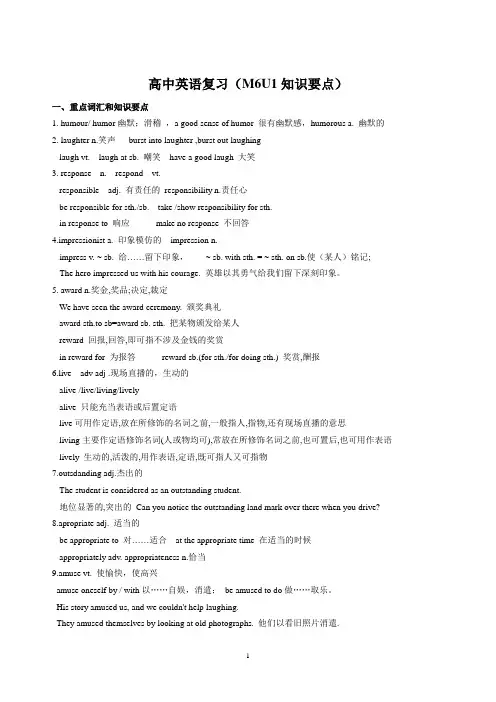 牛津译林高中M6U1要点汇总