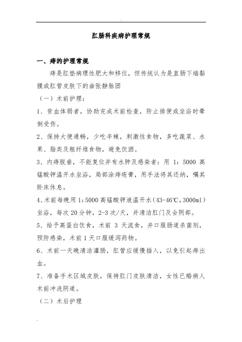 肛肠科疾病护理常规 3