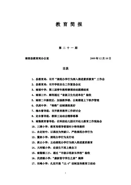 教育简报