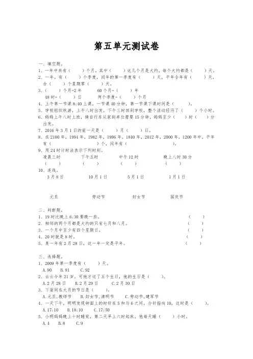 苏教版 三年级数学下册第五单元测试卷
