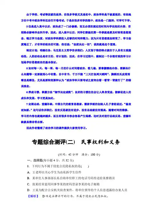 2020-2021学年高中政治人教版选修五：专题综合测评2 Word版含解析