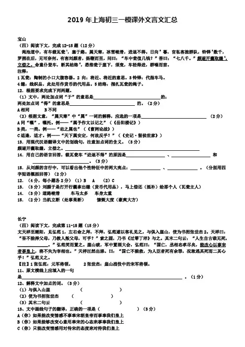 2019年上海市初三一模分类汇编：课外文言文(含答案)