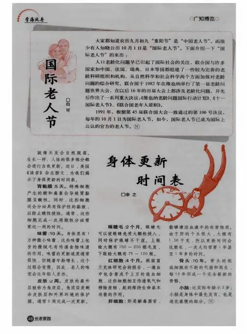 国际老人节
