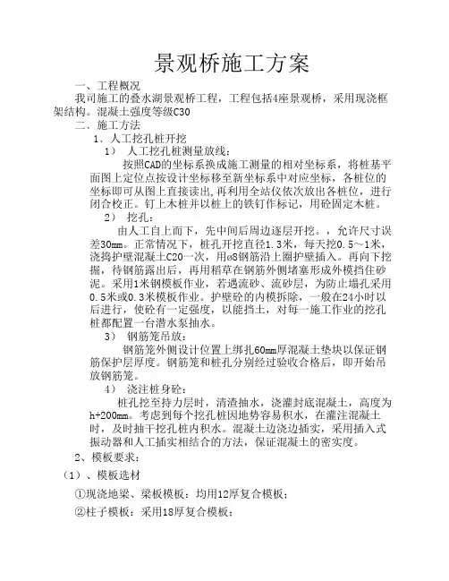 165930_景观桥施工方案