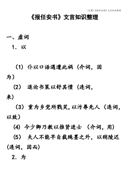 (完整)《报任安书》文言知识整理