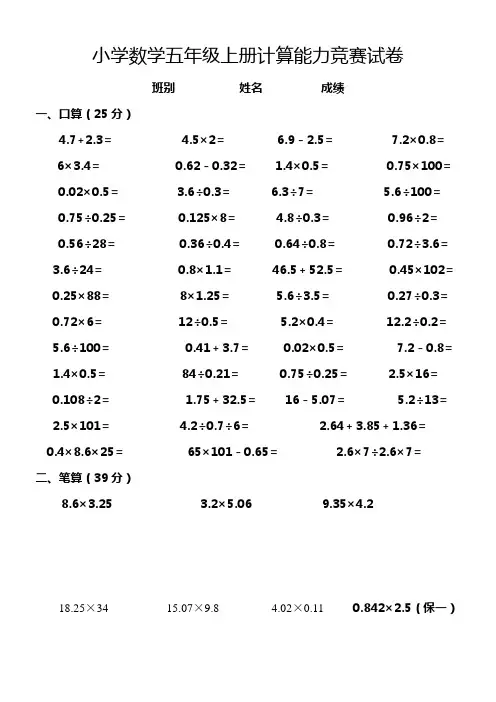 小学五年级数学上册计算能力竞赛测试题