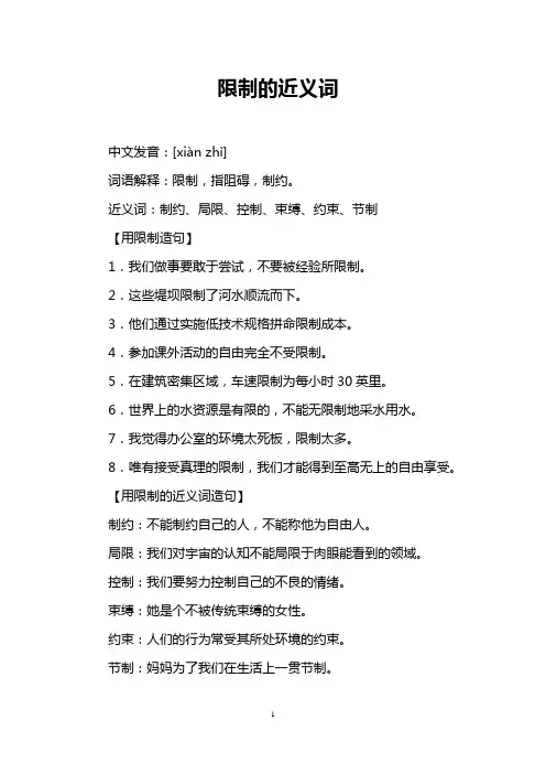限制的近义词