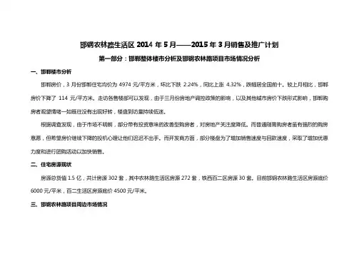 某地产项目全年营销计划