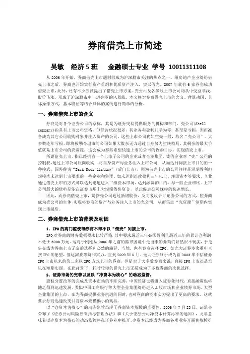 券商借壳上市简述