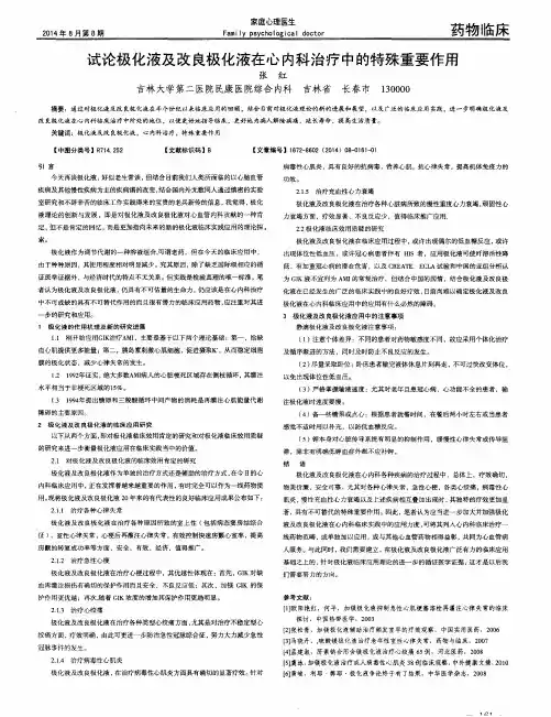 试论极化液及改良极化液在心内科治疗中的特殊重要作用