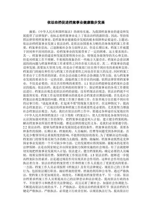 依法治档促进档案事业健康稳步发展