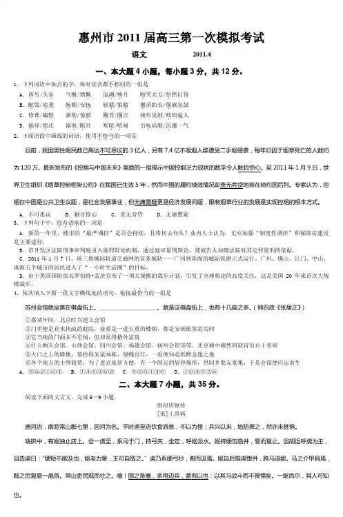 惠州市2011届高三第一次模拟考试语文2011