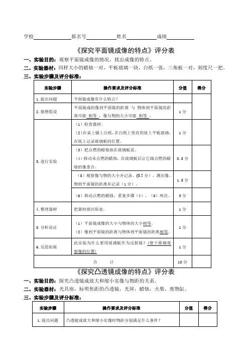 初中物理实验操作考试评分标准