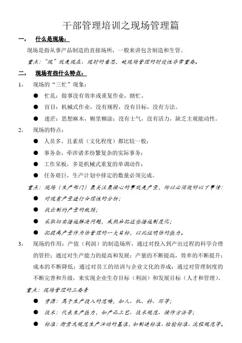 干部管理培训之现场管理篇