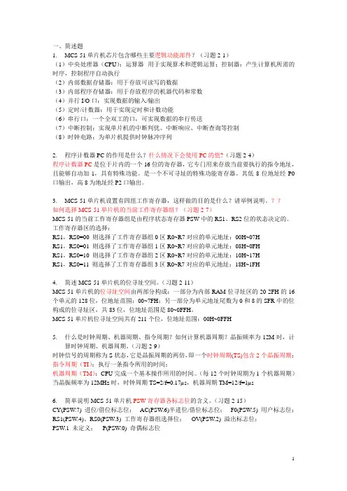 单片机原理复习简答题答案