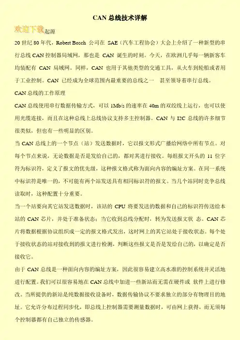 CAN总线技术详解