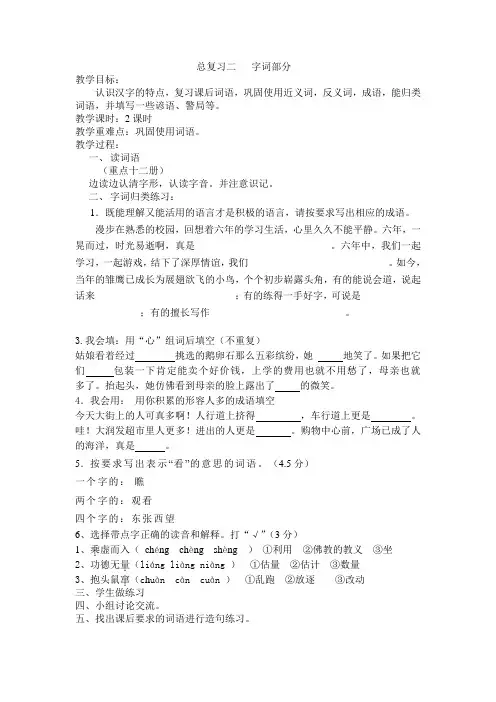 总复习二   字词部分