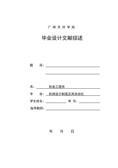 毕业设计综述格式+范文