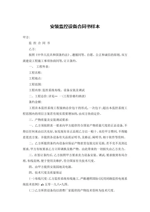 安装监控设备合同书样本