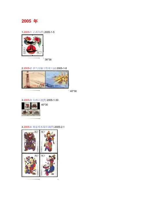 中国邮票2005-2006