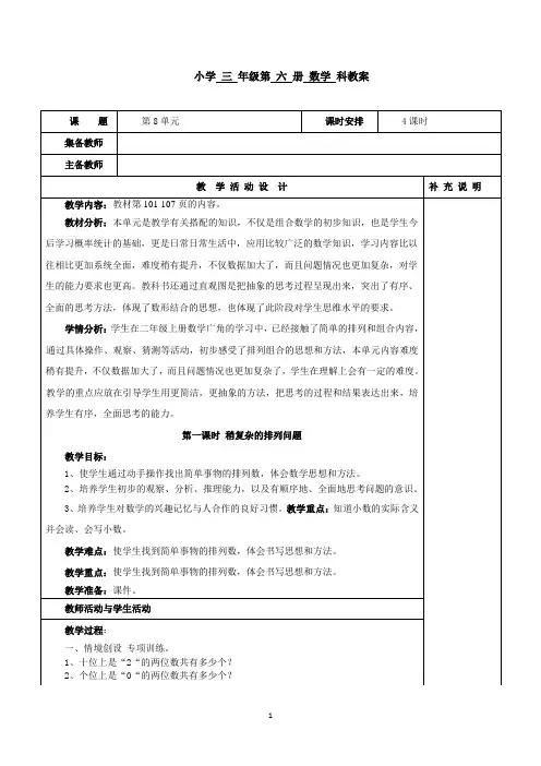 人教版小学数学三年级下册第八单元教案