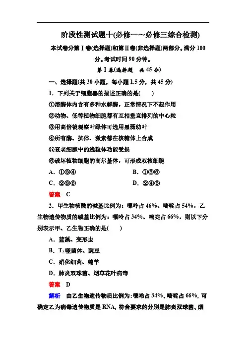 【VIP专享】2014年高考生物一轮复习阶段性测试 必修1-3综合检测 Word版含解析