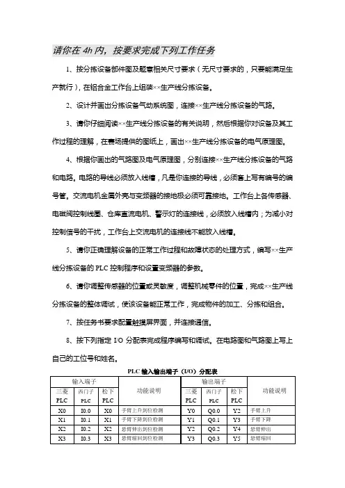 2011年江苏省机电一体化组装与调试教师组技能大赛试题