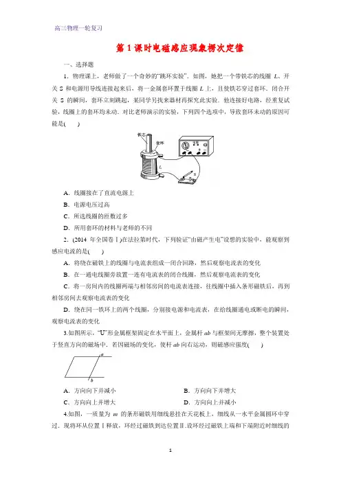 高三物理一轮复习课时作业3：9.1电磁感应现象楞次定律