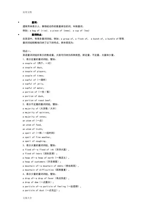 英语量词概念和用法