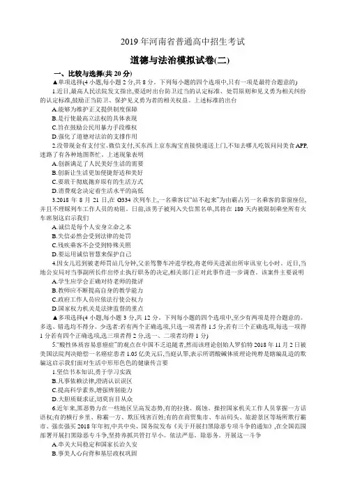 2019年河南省中考道德与法治考试模拟试卷(二)有答案