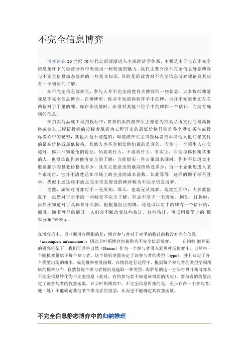 不完全信息博弈