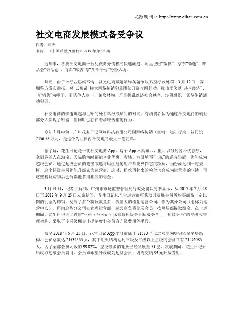 社交电商发展模式备受争议