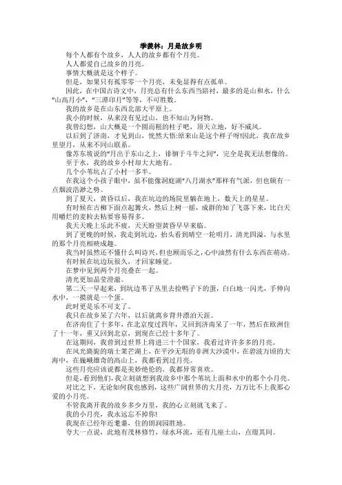 描写月亮的名家名篇