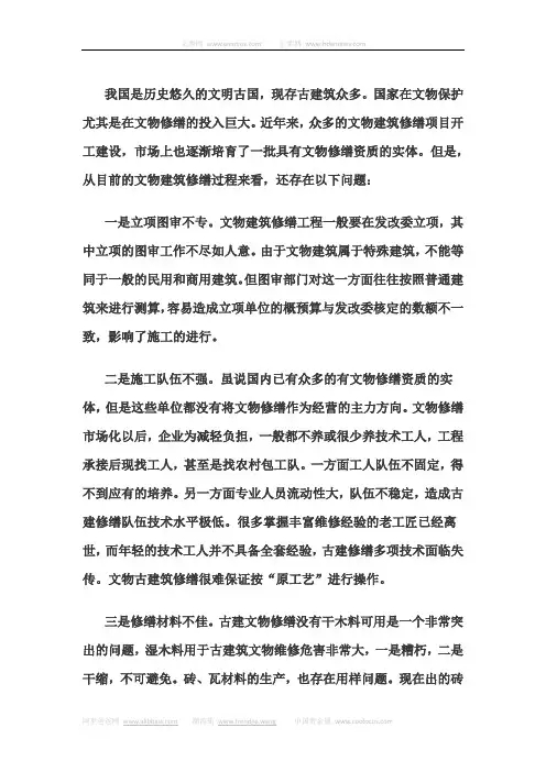 健全我国文物建筑修缮工程管理机制