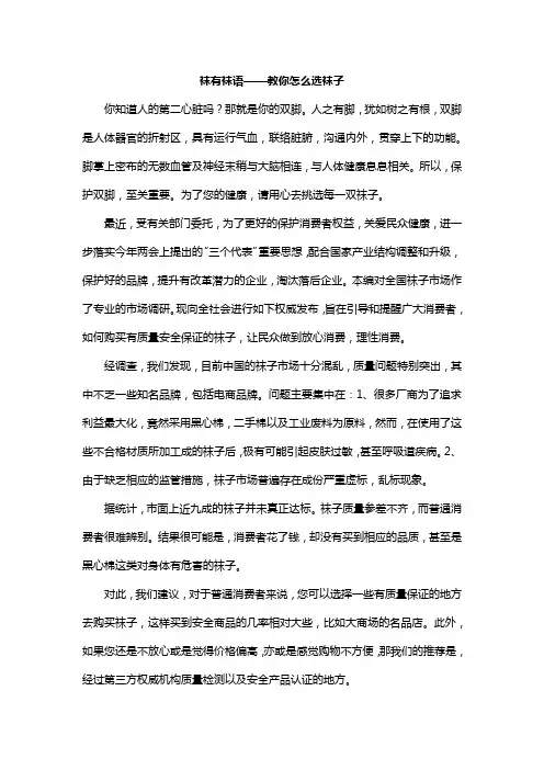袜有袜语——教你怎么选袜子