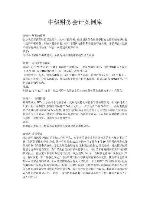 中级财务会计案例分析