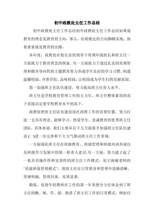 初中政教处主任工作总结.doc
