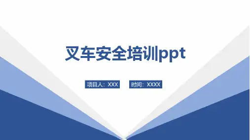 叉车安全培训ppt