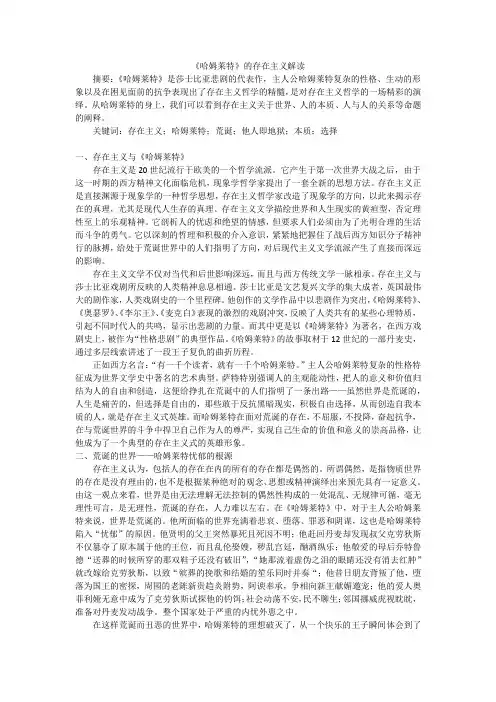《哈姆莱特》的存在主义解读