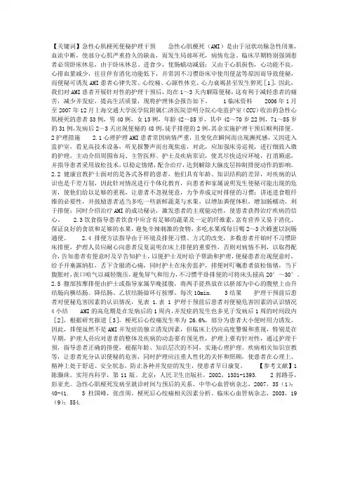 护理干预在急性心肌梗死便秘患者中的应用