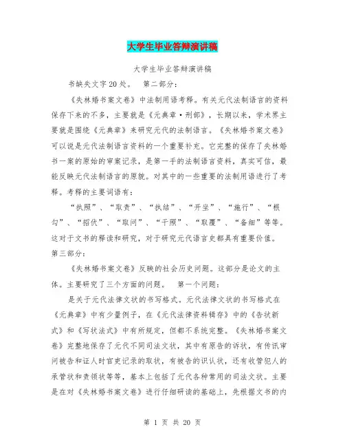 大学生毕业答辩演讲稿
