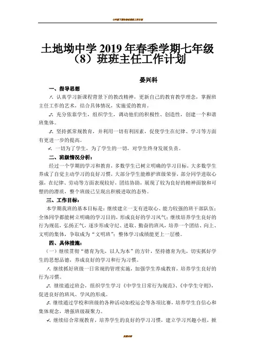 七年级下班主任工作计划