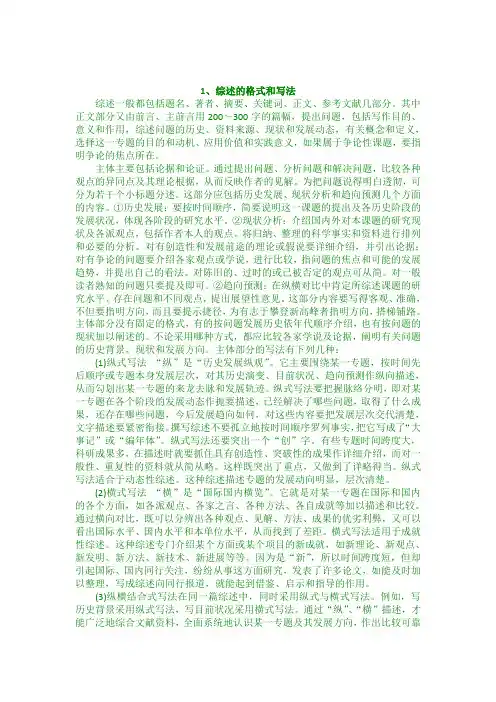 综述的格式和写法