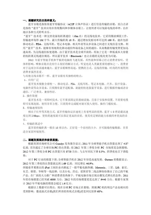蓝牙音箱开题报告素材集合