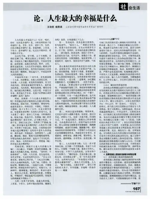 论,人生最大的幸福是什么