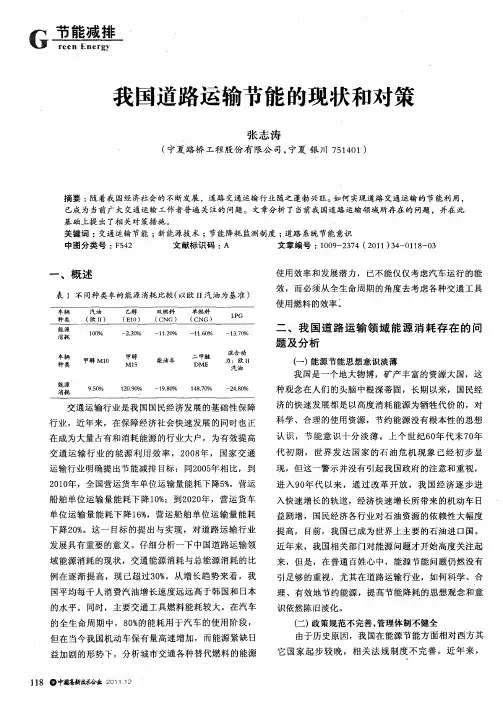 我国道路运输节能的现状和对策