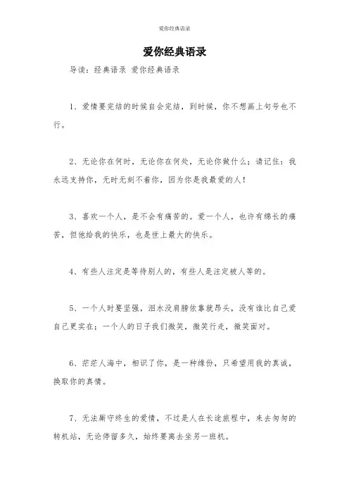 爱你经典语录